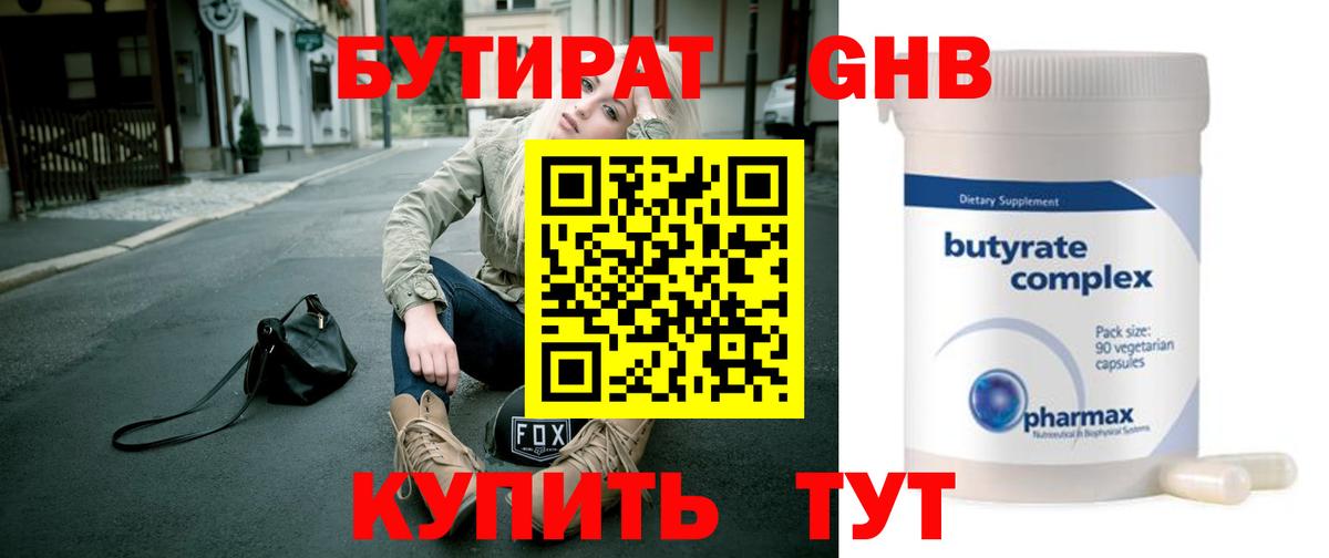 БУТИРАТ GHB Орёл