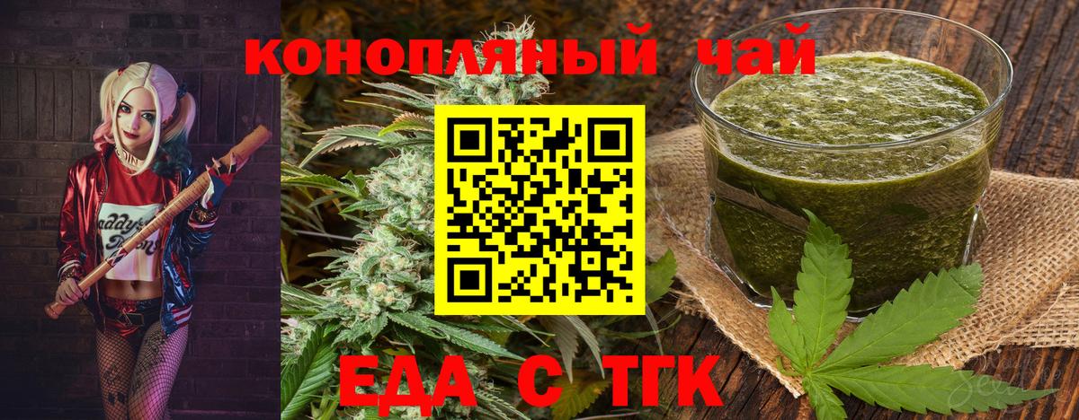 Еда ТГК марихуана Орёл