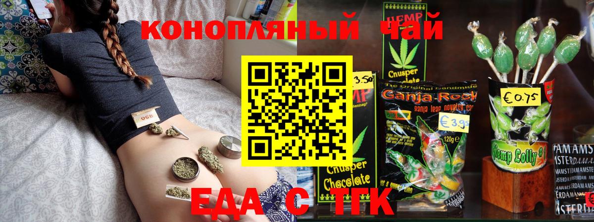 Еда ТГК марихуана  Вход с VPN  Орёл 
