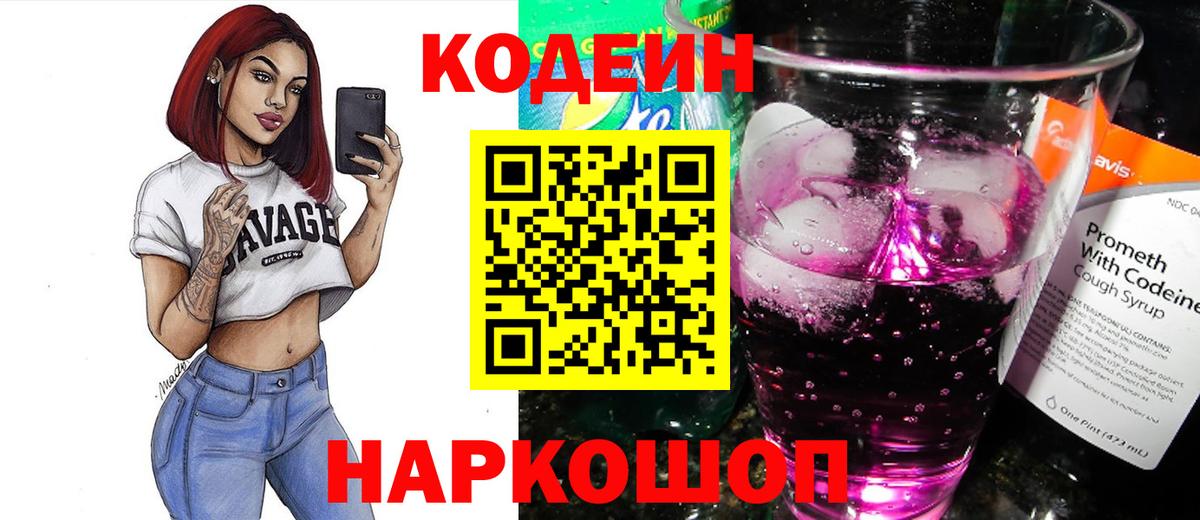 Codein напиток Lean (лин) Орёл