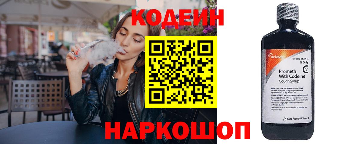 Кодеиновый сироп Lean Purple Drank  Кодеиновый сироп Lean напиток Lean (лин)  Орёл  Вход с VPN 