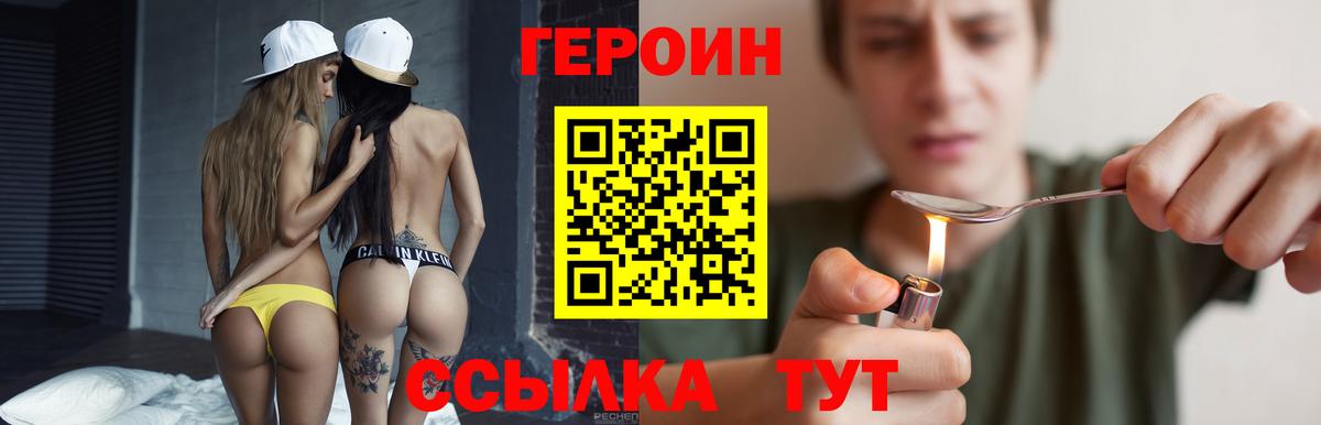 Героин  Вход с VPN  Орёл  ГЕРОИН хмурый 