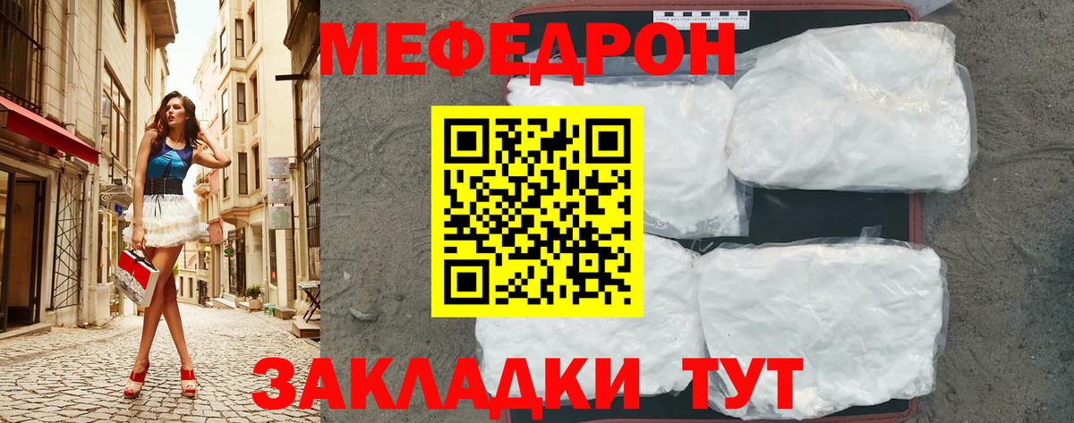 Мефедрон кристаллы  Меф  Орёл  купить закладку  Вход с VPN  Мефедрон mephedrone 
